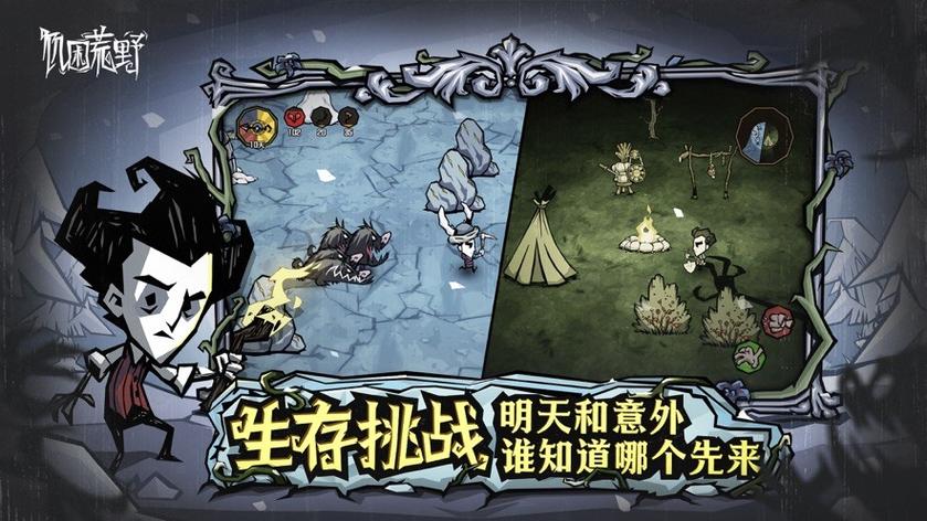 饥荒手游下载安装正版官网