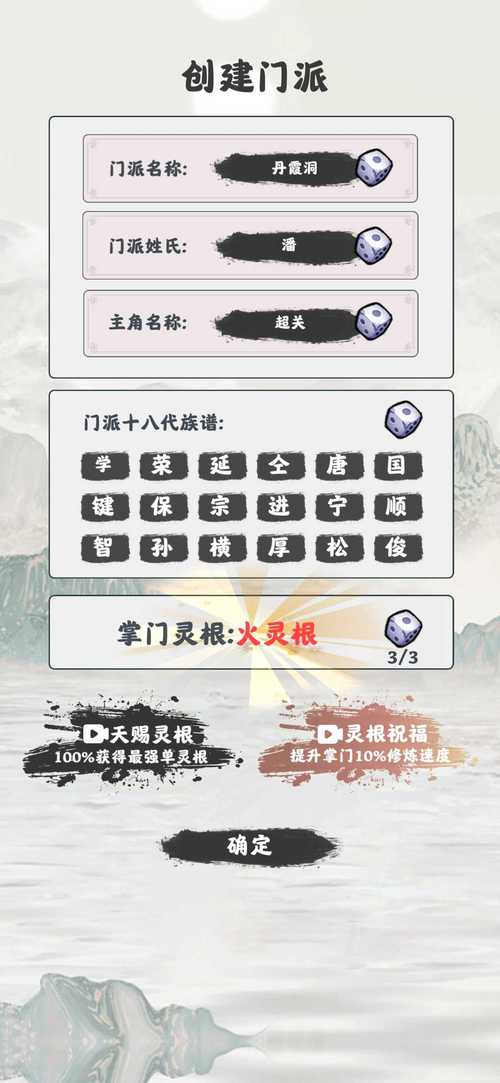 修仙掌门模拟器内置作弊菜单