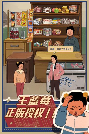 王蓝莓的小卖部破解版无限金币