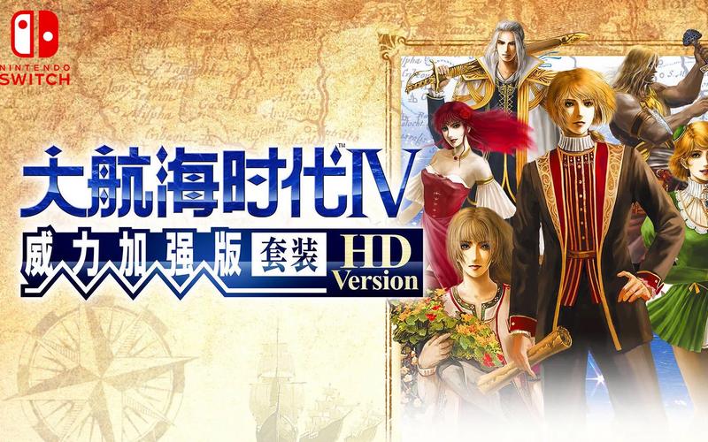 大航海时代4安卓版