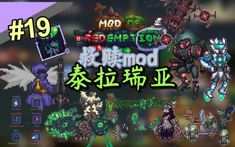 泰拉瑞亚救赎中文维基
