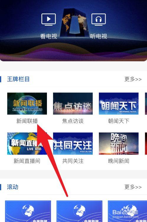 手机上怎么看新闻联播