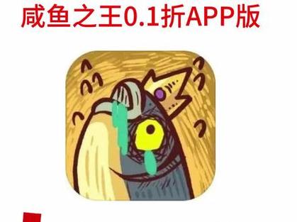 咸鱼之王app官网入口