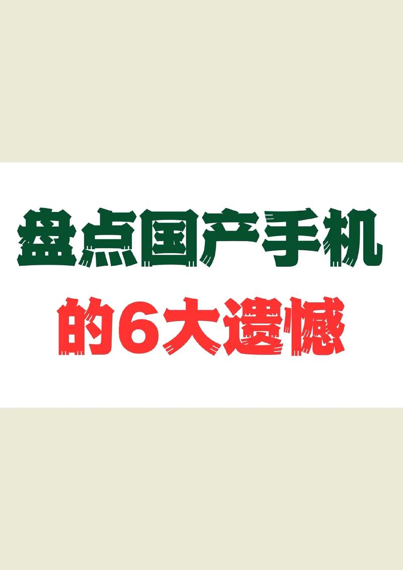 手机基地旧版国产手机的功能