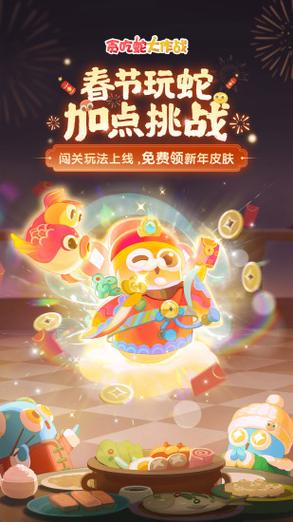 贪吃蛇999999钻999999金币游戏