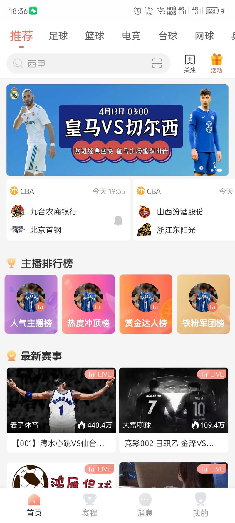 免费观看球赛的软件