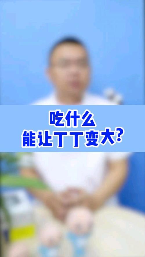 吃什么能让男性变大变粗变长