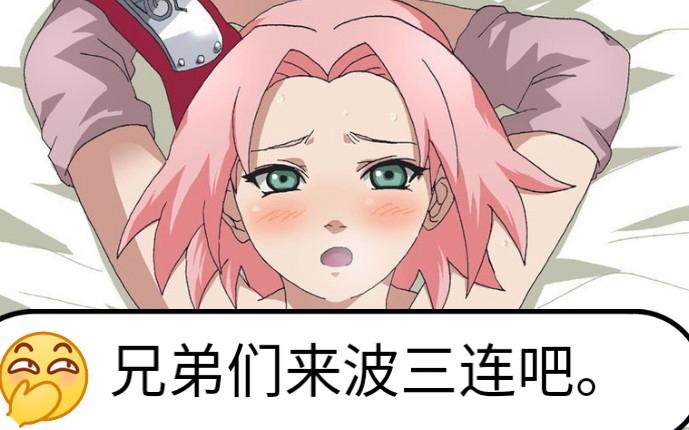 小樱裸乳被爆❌白浆的软件