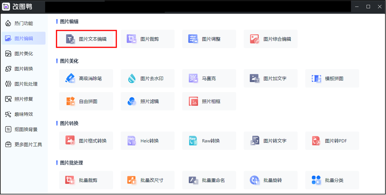 一键改图破解版