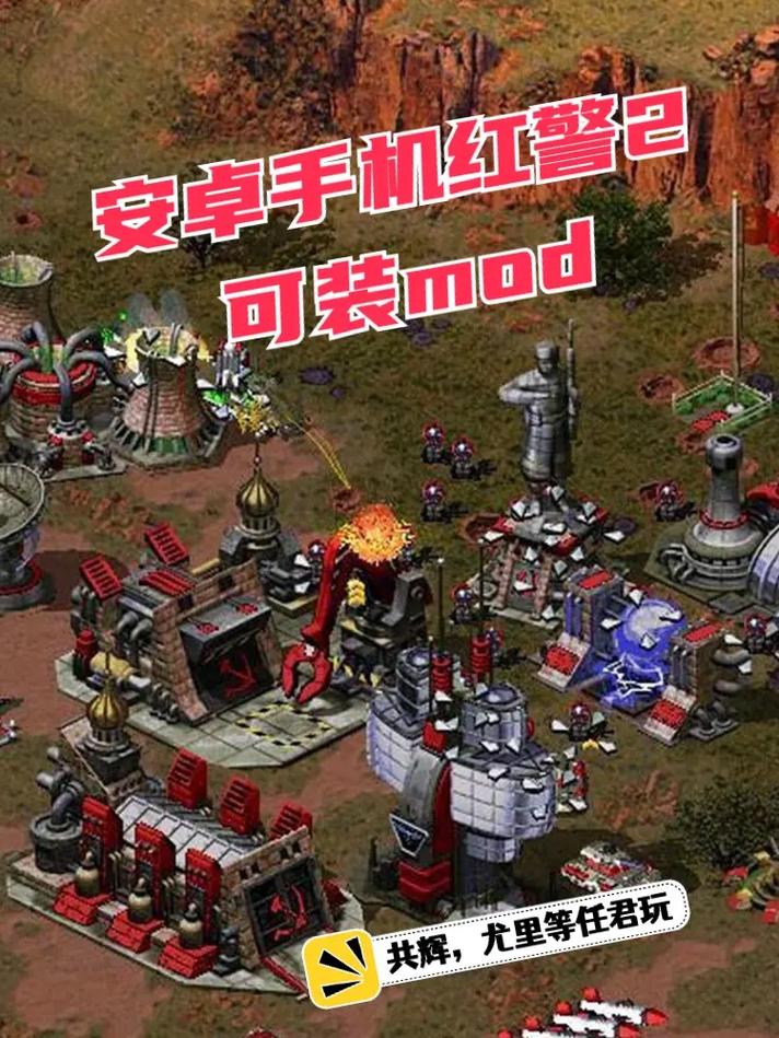 手机红警2单机版安卓