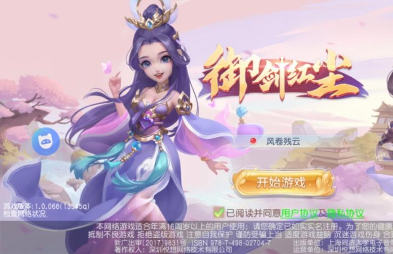 御剑红尘内部号申请入口