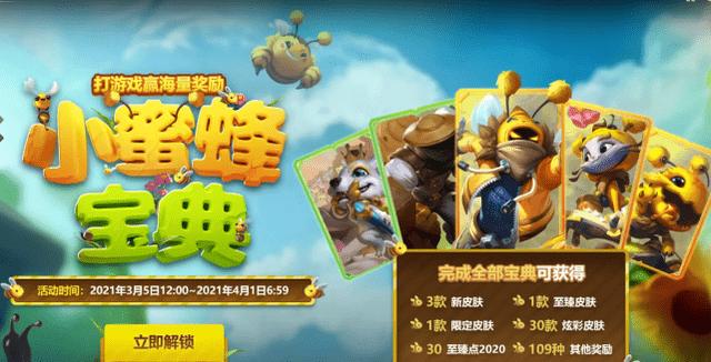 英雄联盟小蜜蜂宝典任务