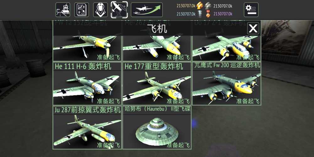 战斗机二战1.9内购破解版