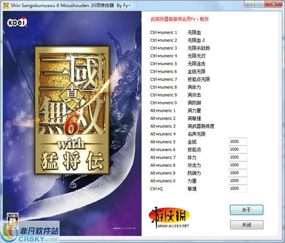 三国无双6修改器详细攻略