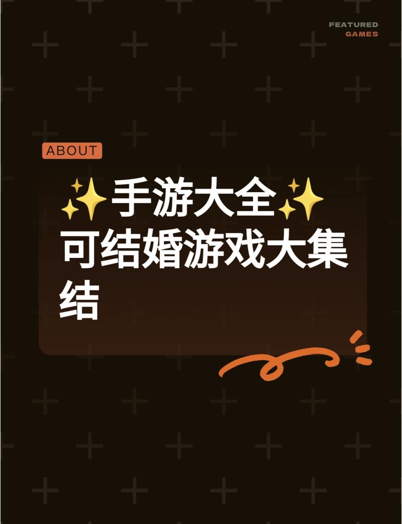 结婚生子游戏
