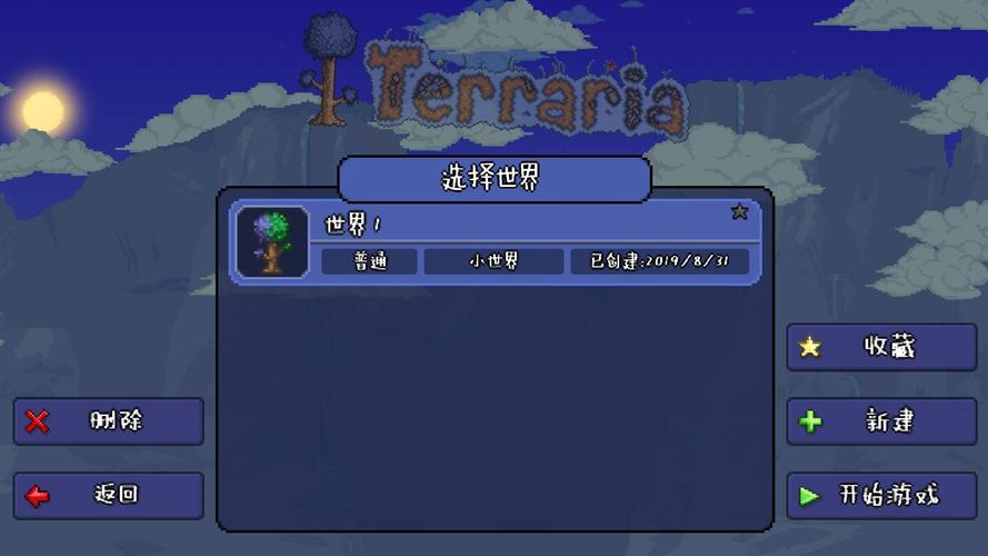 泰拉瑞亚1.3汉化版下载