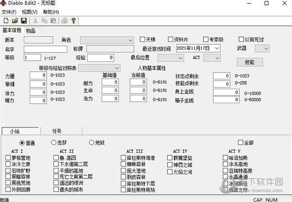 暗黑2修改器详细步骤