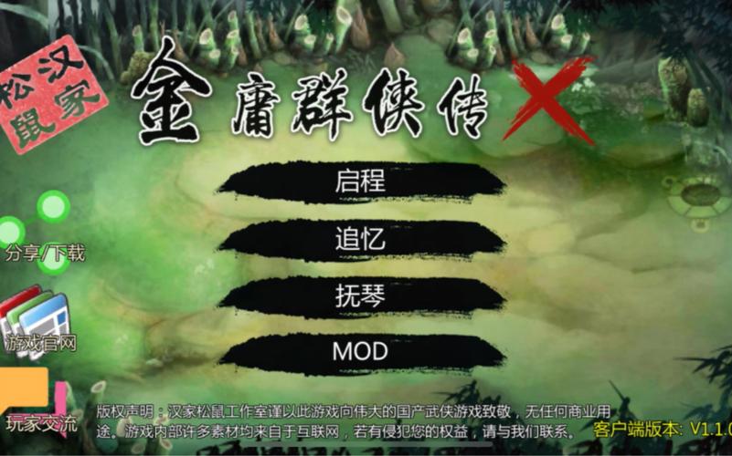金庸群侠传单机iOS版
