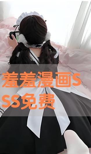 ⚠️羞羞漫画sss破解版