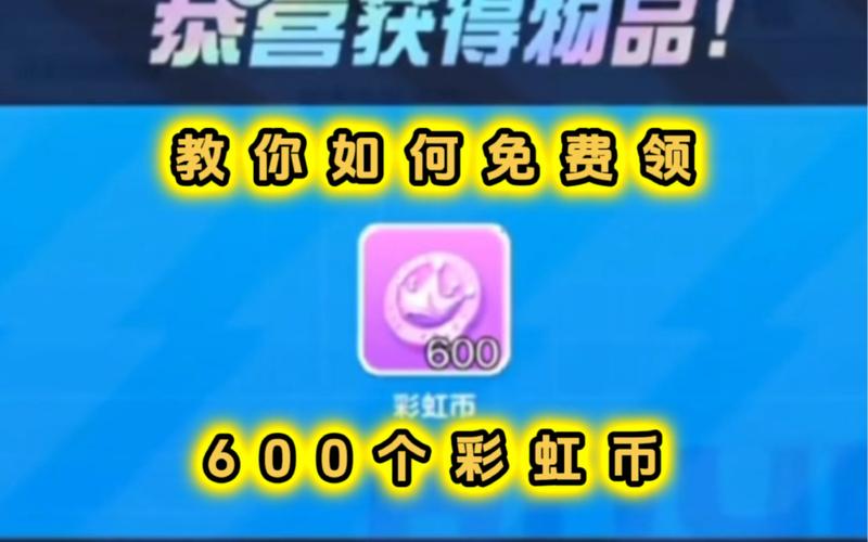 免费领9999999彩虹币