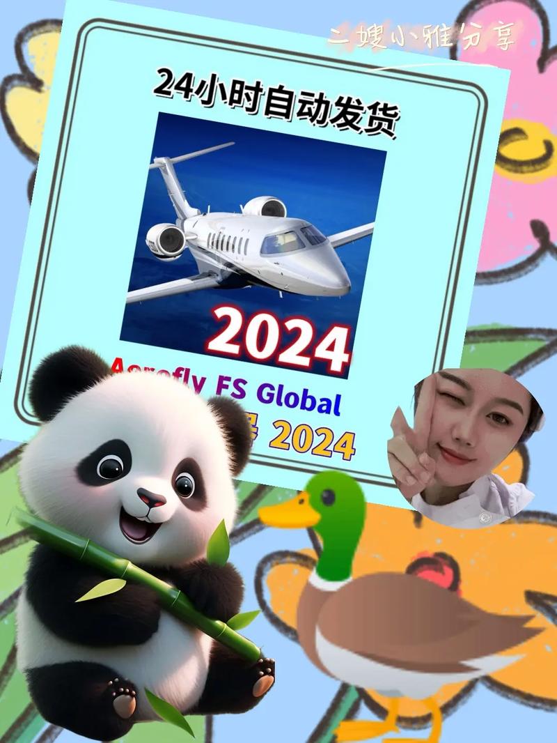 航空模拟器2024