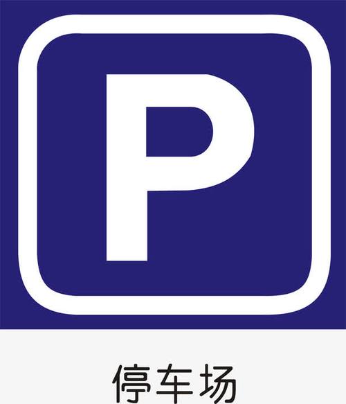 手动挡停车场下载正版