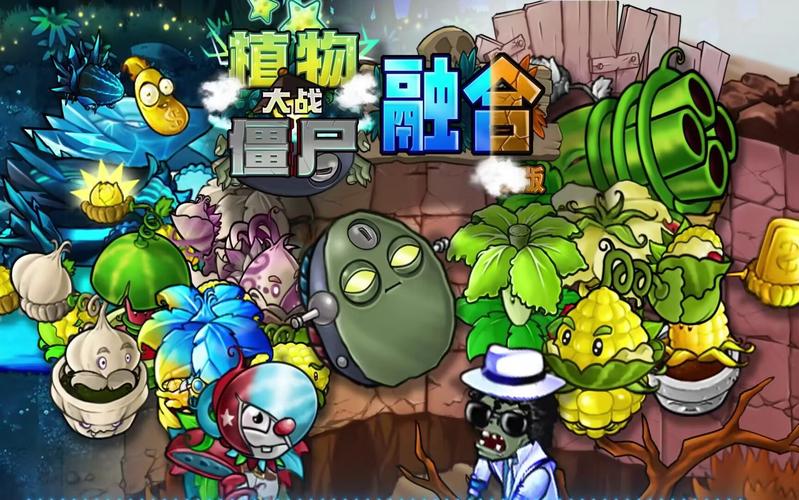 pvz融合版屋顶下载