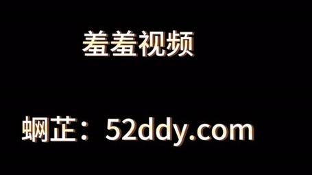 羞羞视频永久地址在线
