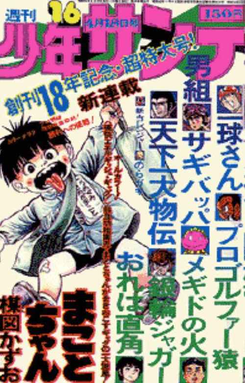 日本搞笑漫画