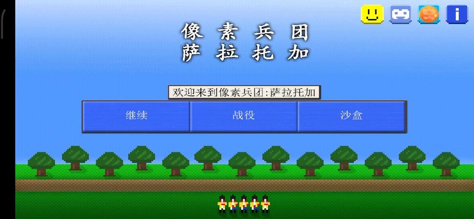像素兵团萨拉托加战役汉化版