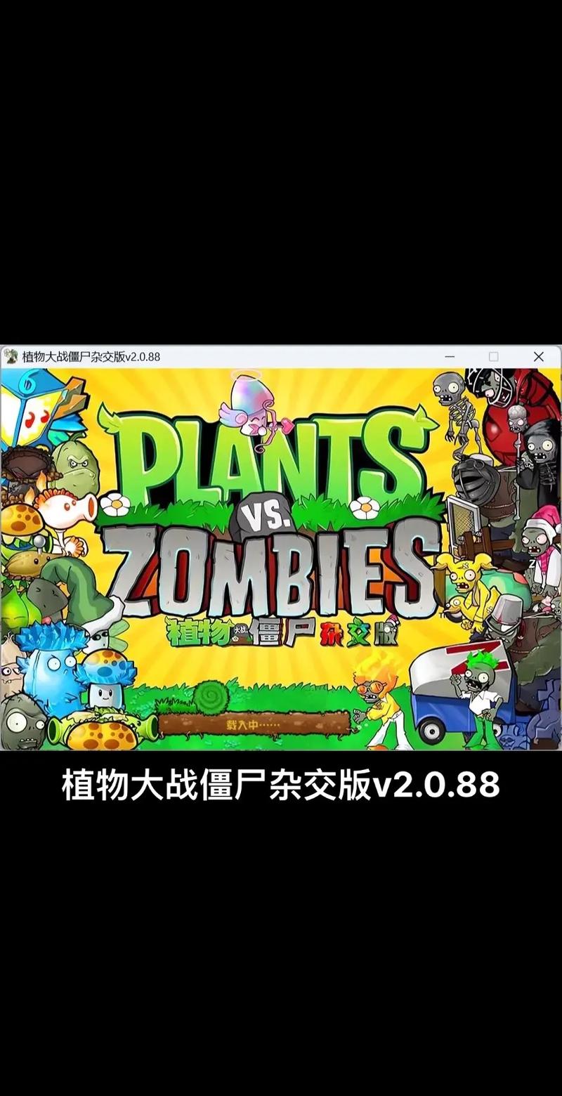 容器软件下载植物大战僵尸杂交版