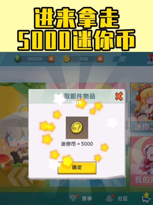 5000迷你币免费送