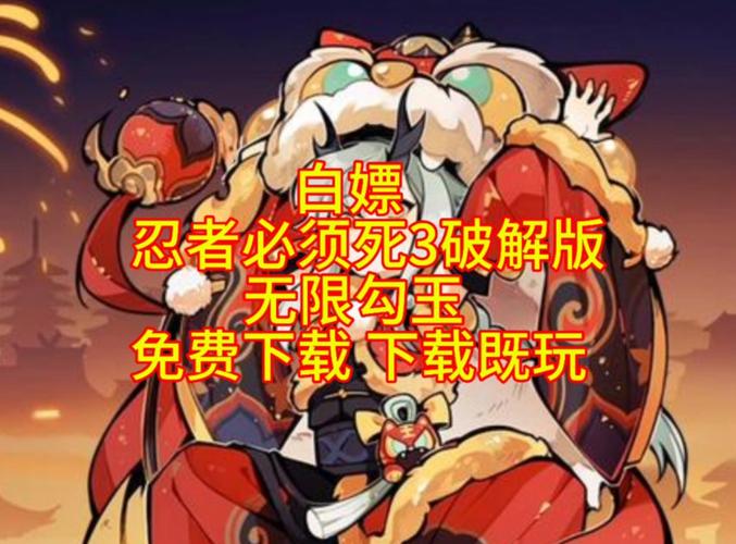 忍3破解版无限勾玉在哪儿