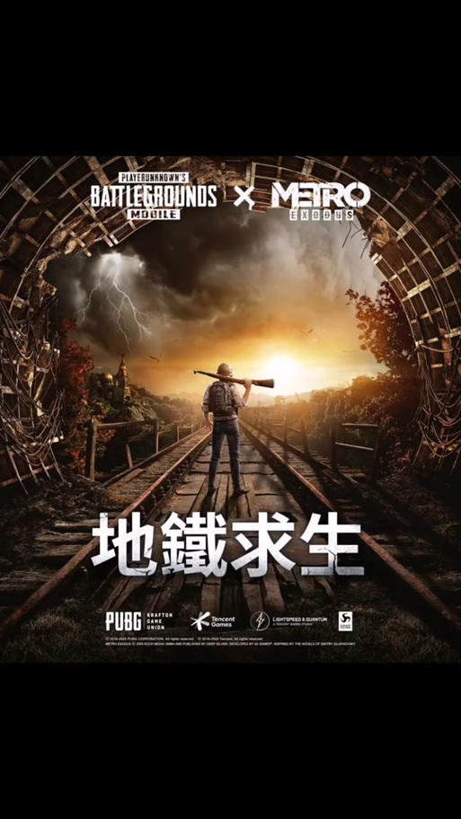 绝地求生pubg地铁逃生