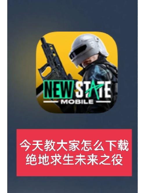 pubg未来之役怎么下载
