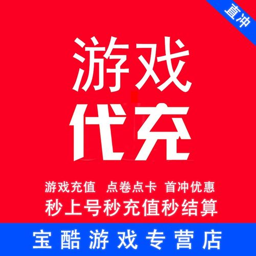 ios点券代充平台