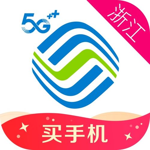 浙江手机营业厅免费下载