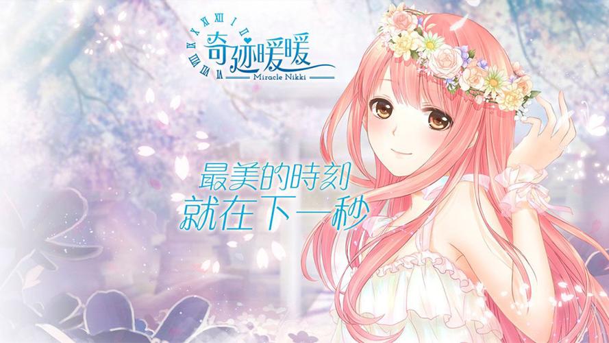奇迹暖暖(内购破解版)