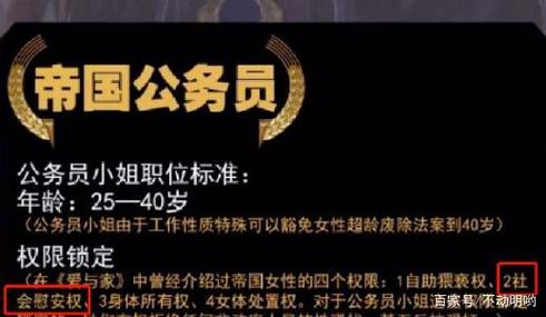 JM社会篇帝国公务员