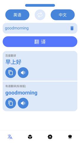 NEO翻译软件手机版