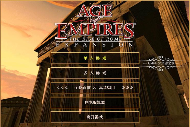 帝国时代:罗马复兴 最新章节更新