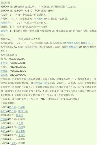 西游记释厄传出招表(图文)