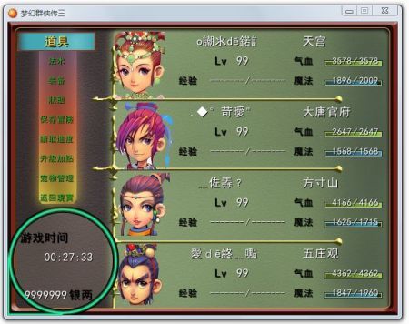 梦幻群侠传3角色技能加点攻略