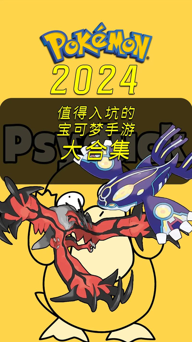 pokemon手游官网下载