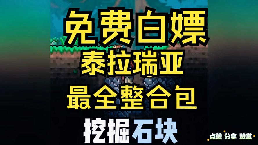 泰拉瑞亚1.6汉化版下载