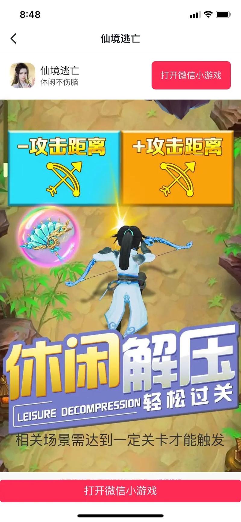 仙境逃亡福利版游戏官网