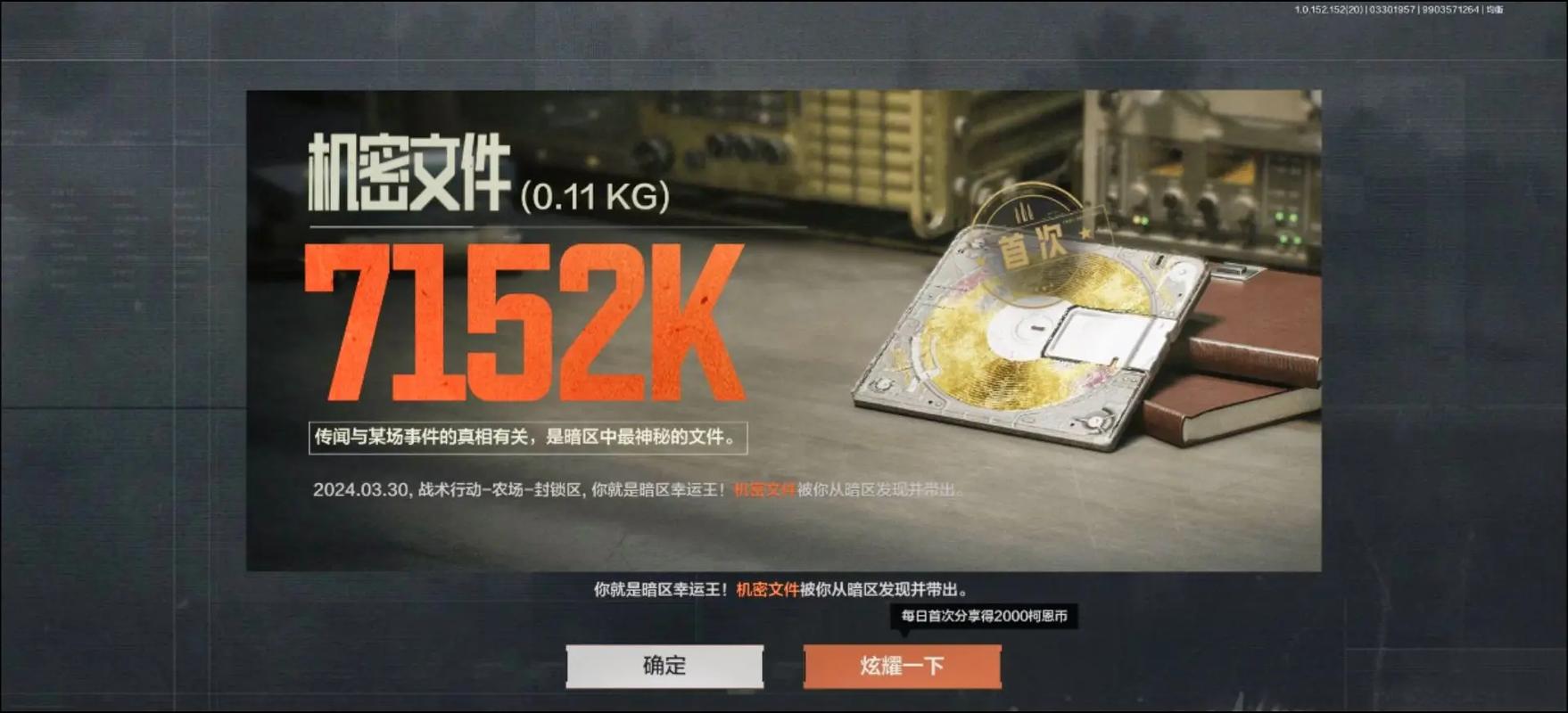 暗区突围作弊菜单(悬浮球)