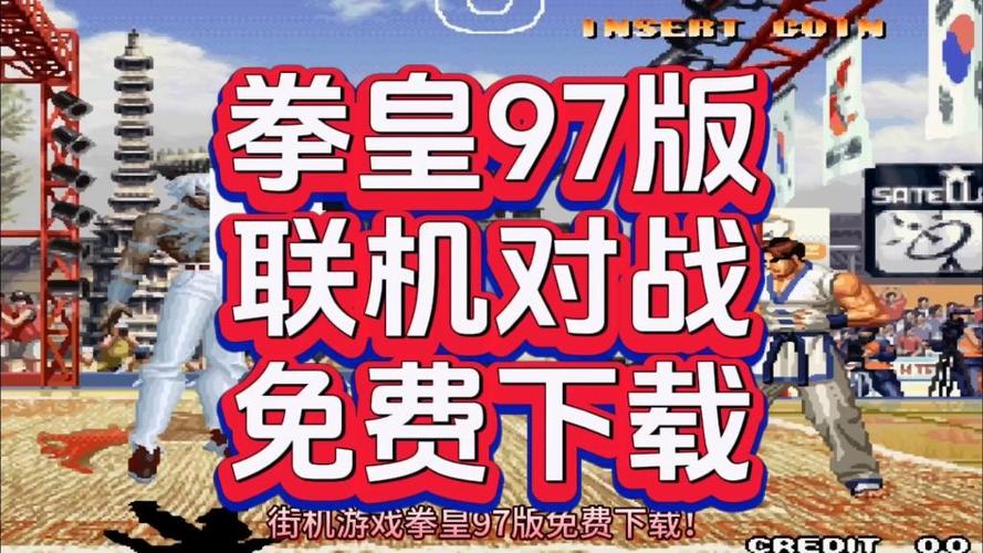 拳皇97双人联机对战版下载安装最新版本更新内容
