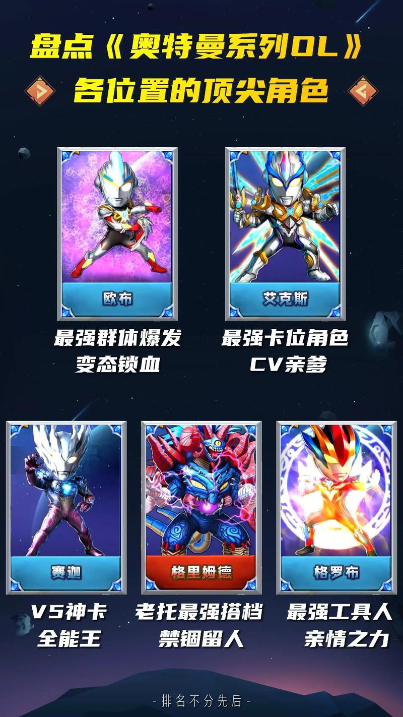 奥特曼系列ol全角色破解版