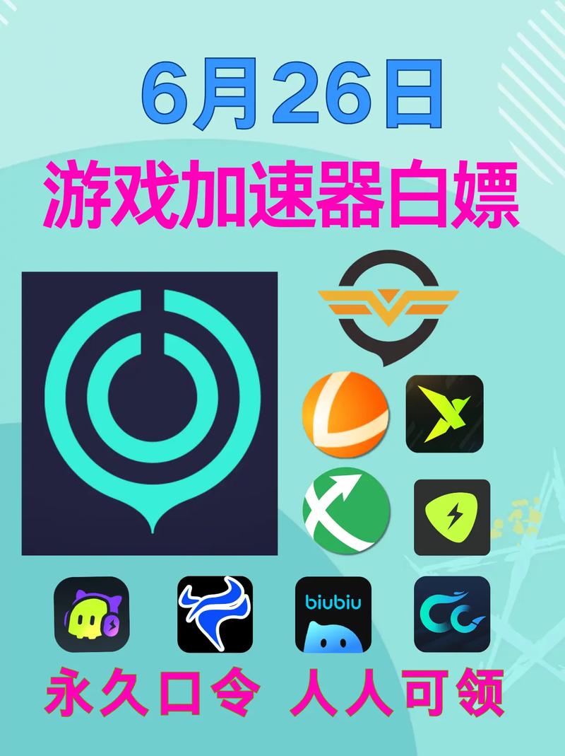 加速器官网版下载图标